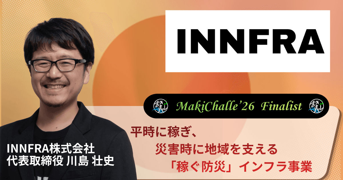 INNFRA株式会社