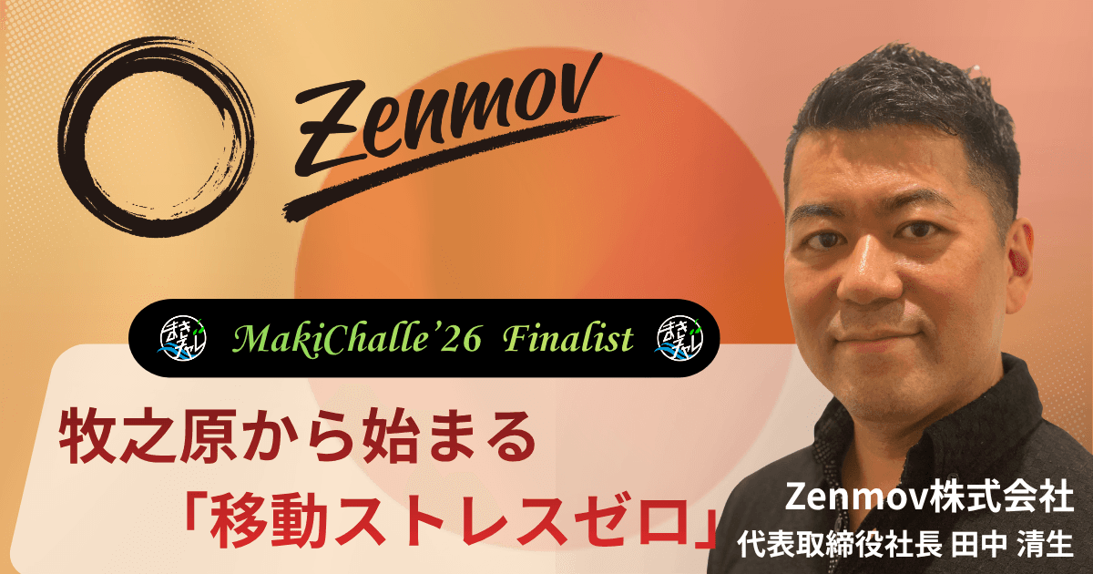 Zenmov株式会社
