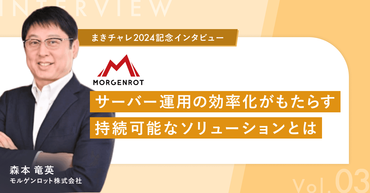 森本 竜英 - MakiChalle 2024 Mayor's Special Award