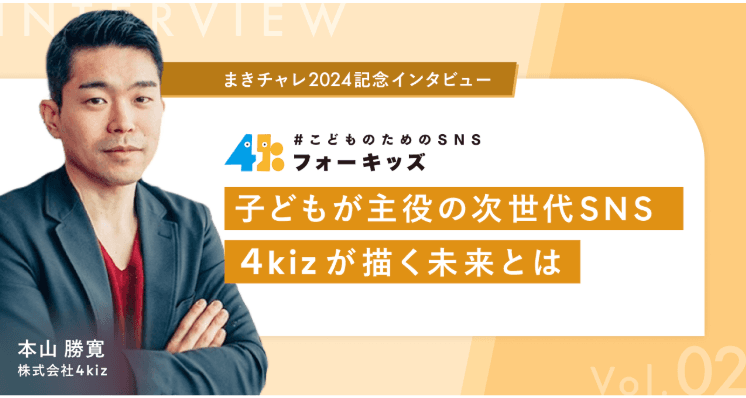 本山 勝寛 - MakiChalle 2024 Runner-up