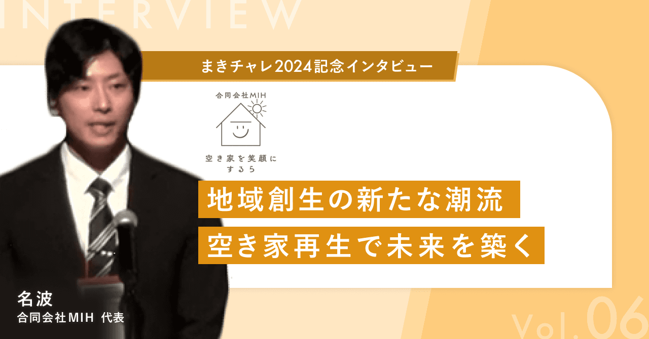 名波 - MakiChalle 2024 Shizuoka Bank Award