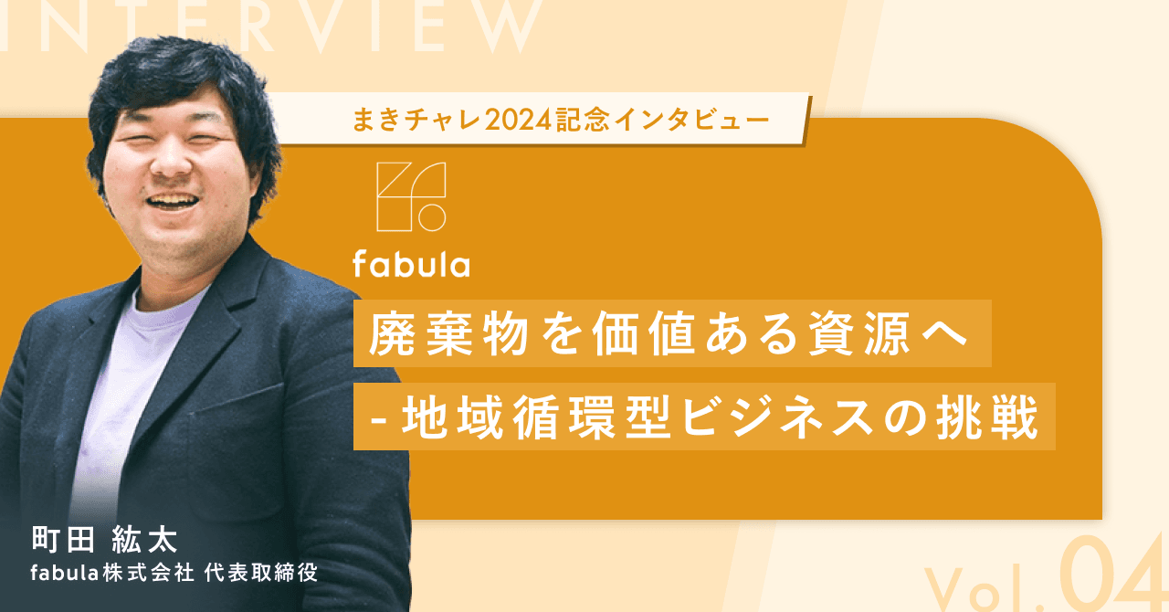 町田 紘太 - MakiChalle 2024 Daiwa House Award